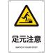  green 10 character JIS. cheap all sign underfoot attention JA-215S 300×225mmembi Japan green 10 character company safety supplies sign .. safety sign payment on delivery un- possible 