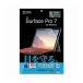 サンワサプライ Microsoft Surface Pro 7用ブルーライトカット液晶保護指紋反射防止フィルム LCD-SF7BCAR 代引不可