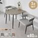 ���~ �_�C�j���O�Z�b�g 80�~90cm �e�[�u��+�`�F�A2�r ���|�����{�b�g�Ή� 2�l�|�� 3�_�Z�b�g �_�C�j���O�e�[�u���Z�b�g �_�C�j���O�`�F�A �֎q