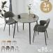 �~�` �_�C�j���O�Z�b�g ��90cm �e�[�u��+�I�t���`�F�A2�r 2�l�|�� 3�_�Z�b�g �_�C�j���O�e�[�u���Z�b�g �_�C�j���O�`�F�A �֎q �C�X �`�F�A �J�t�F��