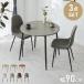 �~�` �_�C�j���O�Z�b�g ��90cm �e�[�u��+�`�F�A2�r 2�l�|�� 3�_�Z�b�g �_�C�j���O�e�[�u���Z�b�g �_�C�j���O�`�F�A �֎q �C�X �`�F�A �J�t�F��