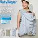  кондиционер baby накидка BabyHopper baby hopper 2026 слинг-переноска накидка с вентилятором накидка UV cut оплата при получении не возможно Revue комментарий . стирка сеть 