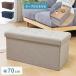 место хранения bench ширина 70cm высота 35cm место хранения box место хранения табурет табурет боковой стол диван подставка под ноги подставка для ног одежда место хранения файл место хранения living 