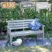  натуральное дерево производства bench ширина 130 Elan Elan EL-130 из дерева дерево наружный салон 130cm 120cm современный 2 человек сад модный симпатичный дождь стул стул bench оплата при получении не возможно 