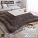  котацу 105×75bo дракон mi- котацу futon комплект камень Британия труба kotatsu котацу стол прямоугольный котацу комплект центральный стол low стол фланель оплата при получении не возможно 