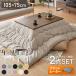  Flat обогреватель котацу 105×75 можно выбрать 10 цвет котацу futon комплект камень Британия труба kotatsu котацу стол прямоугольный котацу комплект центральный стол low стол оплата при получении не возможно 