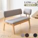  сиденье высота 39cm свободно обеденный bench ширина 110 специальный .. соус имеется bench low модель натуральное дерево ткань обеденный bench .. соус 2 местный . bench 