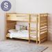  двухъярусная кровать bed распаковка установка бесплатный .. .2 уровень bed nika задний натуральное дерево масло покраска кипарис кровать с решетчатым основанием раздел одиночный лестница положение модификация возможно 7 -ступенчатый высота настройка оплата при получении не возможно 