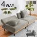 4WAY �\�t�@�x�b�h �����\ �R�[�f�����C �V�R�� �A�C�A���r ��180cm �f�U�C���\�t�@ �\�t�@�[�x�b�h �J�E�` �x�b�h �Z�p���[�g �k�� ������� ����s��