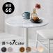  Cafe table marble style ceramic pattern circle 60×60 coffee table side table Monotone modern stylish white black marble style Korea interior payment on delivery un- possible 