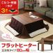  Flat обогреватель котацу -Talpa-tarupa квадратный *80cm ширина котацу стол +. futon + ковер. 3 позиций комплект оплата при получении не возможно 