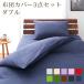  futon комплект крышек двойной натуральный материалы. хлопок 100% 10 цвет ×5 размер из можно выбрать 4 позиций комплект хлопок 100%