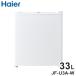 Haier высокий a-ru передний открытие тип морозилка 33L правый открытие 1 дверь 2 уровень compact тонкий внезапный рефрижератор прямой холодный тип компрессор тип экономия энергии тихий звук JF-U3A-W оплата при получении не возможно 