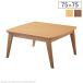 котацу Северная Европа дизайн квадратное i-z одиночный товар 75x75cm SAI.kotatsu стол низкий стол котацу стол прямоугольный уличный модный Северная Европа оплата при получении не возможно 