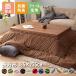  is possible to choose 12 color kotatsu futon rectangle 185×235cm fleece anti-bacterial deodorization processing ... space-saving kotatsu quilt Northern Europe stylish warm 