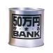  игрушка box metal банк 50 десять тысяч иен серебряный 1 шт 
