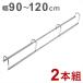  вешалка эластичный тип одежда место хранения выше вешалка ширина 90~120cm 2 шт. комплект сделано в Японии место хранения место хранения сила выше уровень другой шкаф большая вместимость компактный s.pa мелкие вещи сумка оплата при получении не возможно 