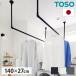  висячий балка потолок есть C модель комплект 140×27cm TOSO сделано в Японии вешалка труба to-so- дисплей место хранения прачечная aluminium установка diy европейская одежда место хранения оплата при получении не возможно 