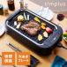 simplussin plus . smoke grill SP-GL02 hotplate 1350W smoke . doesn't go out yakiniku plate smoke little Revue &amp; report .. three article made tongs present 