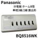[ unused ] Panasonic distribution board Home B type limiter Space none output electric system single phase 3 line /2 line exposure shape circuit number 6+ circuit Space 0 BQ8516WK