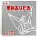 [ не использовался товар ] Toyo одиночный цвет оригами 15cm мышь 100 листов 064156×2 комплект [ бесплатная доставка ][ почтовая доставка . отправляем ] наложенный платеж не возможно 
