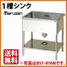 �i�V�i�j�}���[�� �ꑅ�V���N (�o�b�N�K�[�h�Ȃ�) ��750�~���s450�~����800(mm) BS1-074N