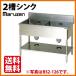 �i�V�i�j�}���[�� �񑅃V���N(�o�b�N�K�[�h����) ��1200�~���s450�~����800(mm) BS2-124
