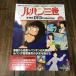 Lupin III DVD Collection Vol.42 коллекция 