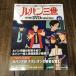  Lupin III THE DVD Collection Vol.43 Napoleon. словарь ...TV специальный 