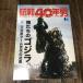  Showa 40 год мужчина 2023 год 12 месяц номер Vol.82[ Я ... Godzilla второй следующий монстр стрела поколение. обратный .]