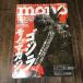  моно * журнал Godzilla на моно * журнал 
