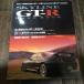  Skyline GT-R рука книжка старый машина каталог 