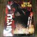  Godzilla &amp; восток . спецэффекты OFFICIAL MOOK vol.01 Godzilla 