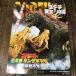  Godzilla &amp; восток . спецэффекты OFFICIAL MOOK vol.07 Godzilla Mothra King Giddra большой монстр общий ..