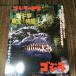  Godzilla &amp; восток . спецэффекты OFFICIAL MOOK vol.24 Godzilla. обратный ./ Godzilla 