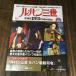  Lupin III THE DVD Collection Vol. 22 TV специальный Lupin .. палец .DVD коллекция 