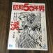  Showa 50 год мужчина 2024 March vol.027ore...... разряд . manga (манга) сборник 
