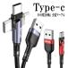 USB Type-c Typec �Q�[�~���O 180�x �^�C�vc �[�d�P�[�u�� l�^ USB�P�[�u�� �X�}�z �^�u���b�g �P�[�u�� �R�[�h typec �g�� �R�[�h l�� ���Ӌ@�� 1m 2m 3m