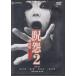 ..2 театр версия Deluxe версия [2 листов комплект ] / Sakai Noriko, Niiyama Chiharu, Хориэ .* б/у DVD / GNBD-1012