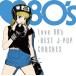  превосходный рассылка 2CD (V.A.) Love 80's BEST J-POP CRUSHES tower запись ограничение сборник 