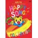  превосходный рассылка подарок для подарок сумка упаковка есть DVD Shimajiro happy *song* коллекция 4582290380278
