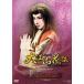  бонус -тактный Aplus 10% объект снят с производства DVD Takarazuka ... большой . гора цветок .Apasionado II 4939804122723 B00ALE89OO