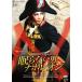  снят с производства звезда комплект Takarazuka Grand Theater ..DVD.. нет мужчина * Napoleon love .. свет. ..PR