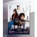  бонус -тактный Aplus 10% объект Blu-ray Takarazuka ...Eternal Scene Collection месяц комплект Takarazuka Bow Hall .. bow * роман месяц .. ... через . легенда ..B07HXDCNYV