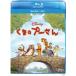  превосходный рассылка подарок для подарок сумка упаковка есть Винни Пух Blue-ray +DVD комплект Blu-ray DISNEY Disney 2112