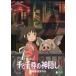  бонус магазин Plus 10% объект тысяч . тысяч .. бог ..DVD Studio Ghibli Miyazaki .