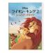 превосходный рассылка ( подарок для подарок упаковка есть ) DVD лев * King 2simbaz* Pride DISNEY Disney 4959241781499