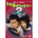 hi. уклонение Family 2 DVD. тканый один Kiyoshi Iijima Naoko Aikawa Sho большой криптомерия .PR