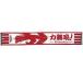  Hiroshima Toyo Carp 2017 год specification ka Mai .! Kabuku полотенце muffler (. номер ) 6. Британия сердце PR