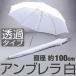 { экспресс доставка курьером бесплатный!} фотосъемка для umbrella белый проникновение модель диаметр примерно 100cm[AN01WH]